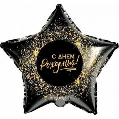 Звезда C Днем рождения...