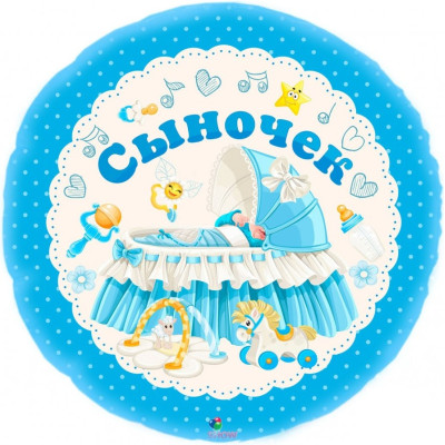 Коло Синочок Арт-Шоу 18"